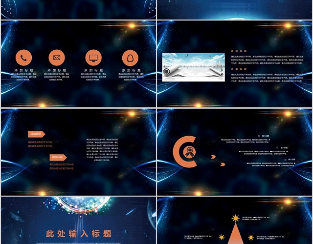蓝黑色炫酷高端精美商务公司企业年会表彰大会颁奖舞台典礼