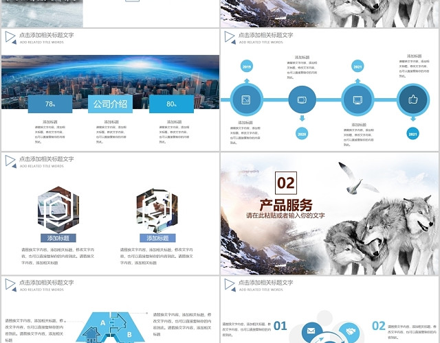 水墨蓝色简约大气神秘狼族文化商务PPT模板