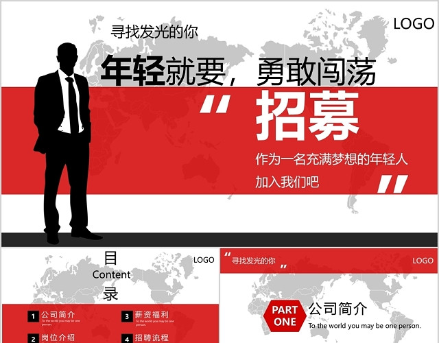 红色简约商务公司校企招募年轻就要勇敢闯荡就等你了PPT模板
