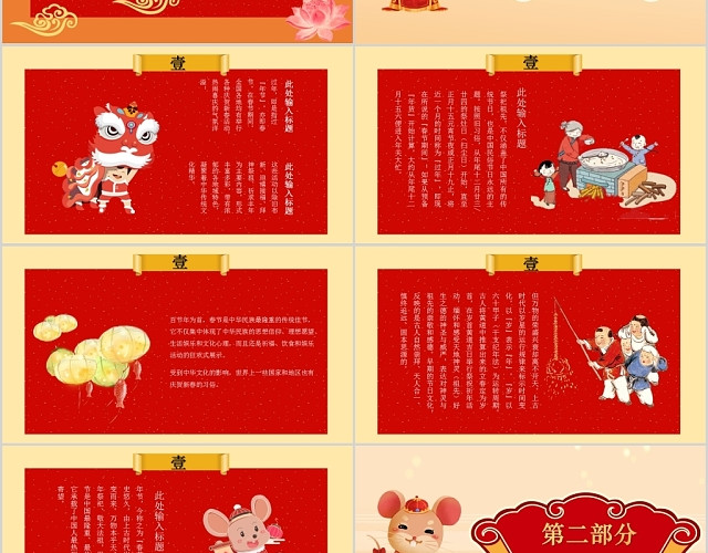 红色儿童卡通2020年度鼠年大吉春节介绍PPT模板