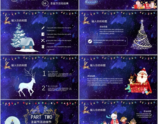 深蓝色可爱卡通圣诞节介绍PPT模板