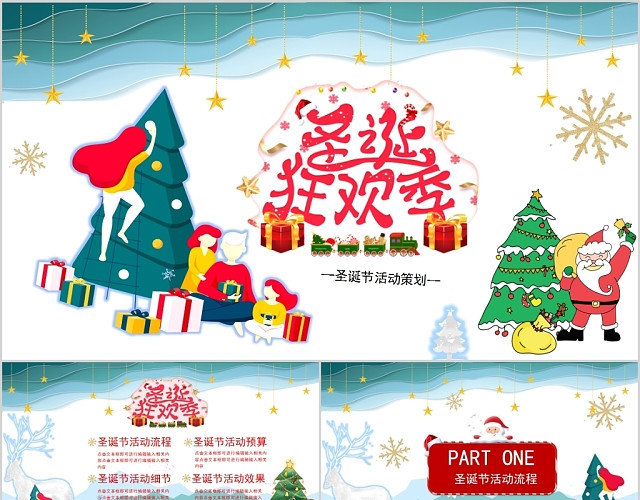 可爱卡通风圣诞节介绍2020年度PPT模板