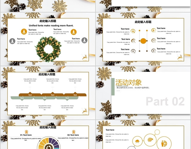 白色简约圣诞节活动通用PPT模板
