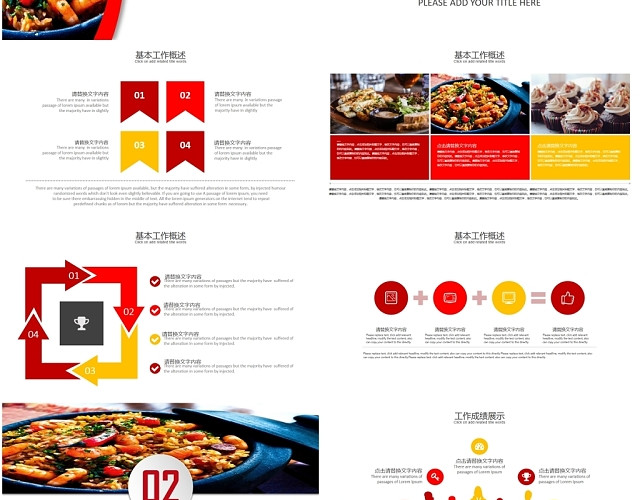 红色商务餐饮美食酒店宣传主题餐厅宣传介绍创意PPT模板