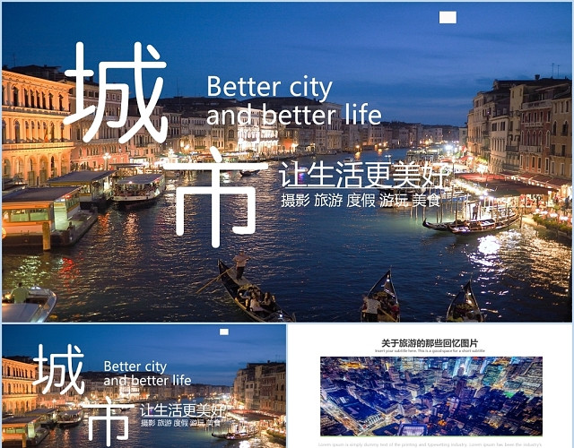 高端图片展示旅游相册企业宣传旅游日记汇报PPT模板