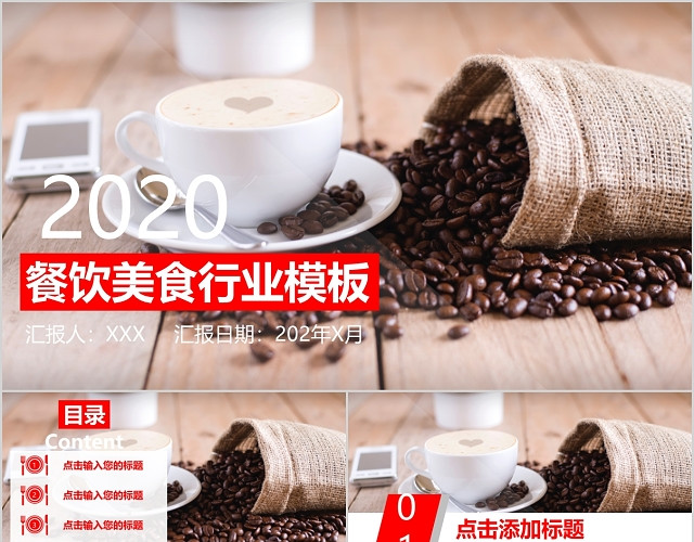 高端动态简约咖啡美食下午茶产品介绍