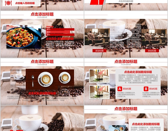 高端动态简约咖啡美食下午茶产品介绍