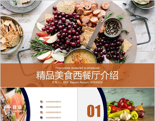 精美动态精品美食西餐厅介绍公司介绍餐饮