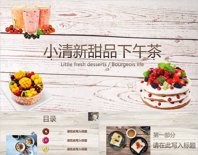 精美动态小清新甜品下午茶美食餐饮介绍