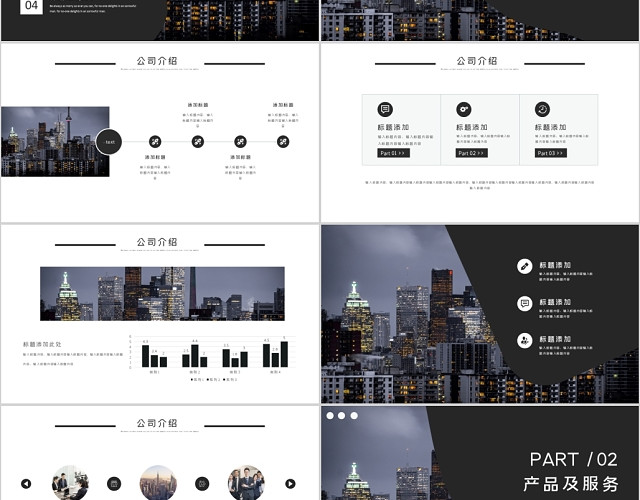 黑色欧美风企业公司介绍PPT模板