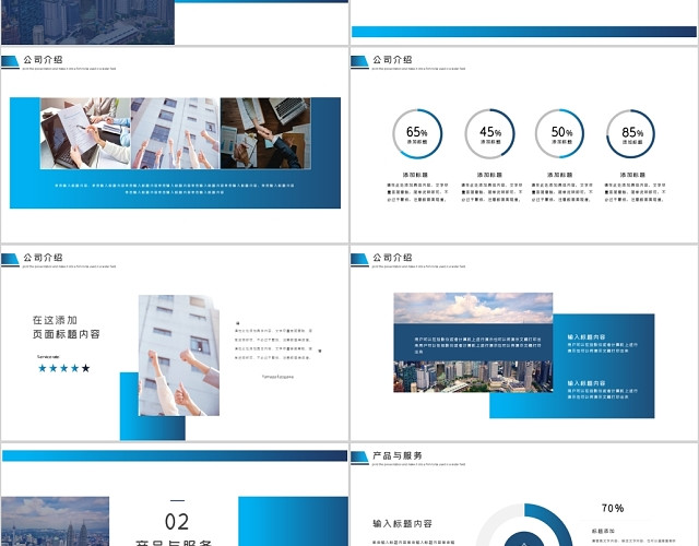 蓝色渐变风公司介绍PPT模板