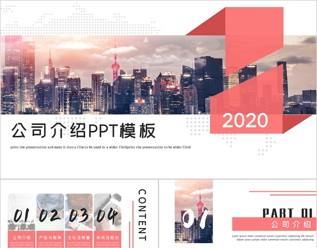 粉色大气公司介绍PPT模板