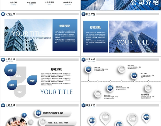 蓝色渐变风公司介绍PPT模板