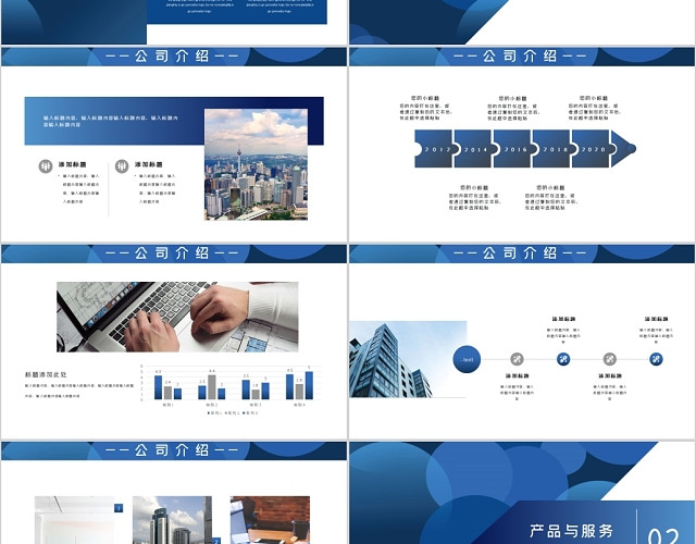 蓝色渐变风公司介绍PPT模板