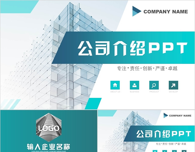 蓝绿简约商务公司介绍PPT企业简介产品宣传品牌宣传PPT模板