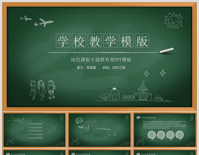 公开课说课课件毕业论文答辩PPT模板