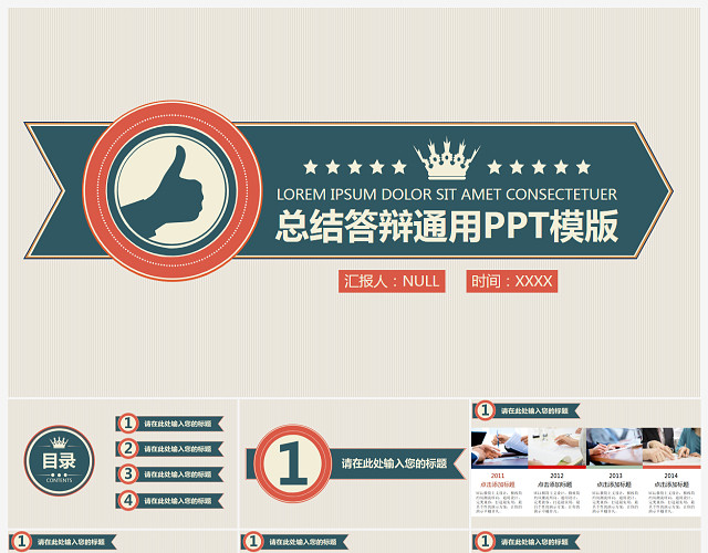 清新创意简洁总结答辩PPT模板