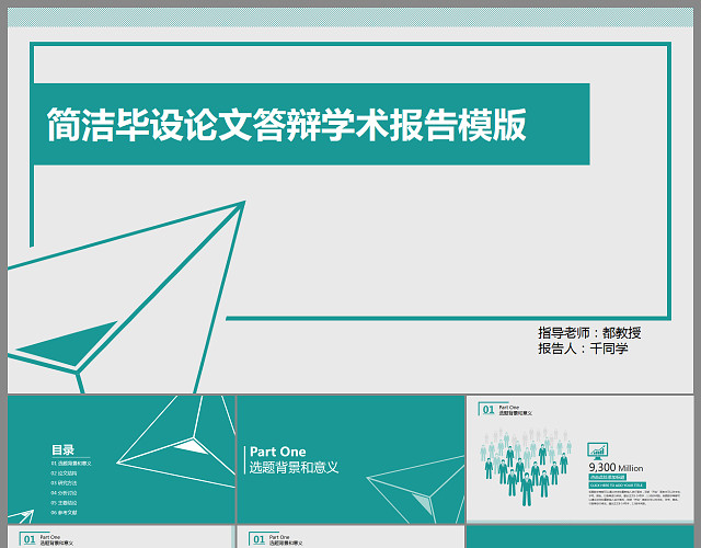 绿色简洁毕业设计论文答辩PPT模板
