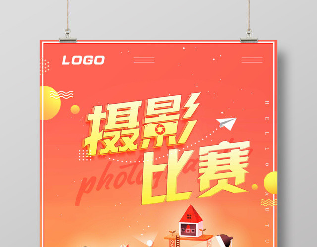 唯美照相机插画摄影艺术摄影大赛创意海报