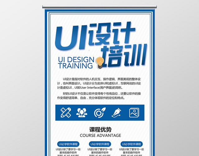 UI培训招生展架