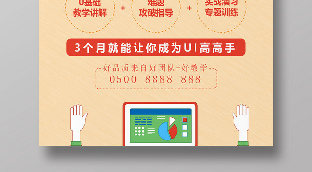 UI培训招生教育系列海报设计