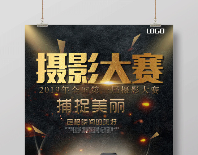 黑色大气摄影大赛2019全国摄影大赛