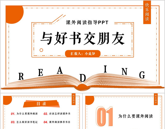 清新简约风读书分享课外阅读与好书交朋友PPT模板