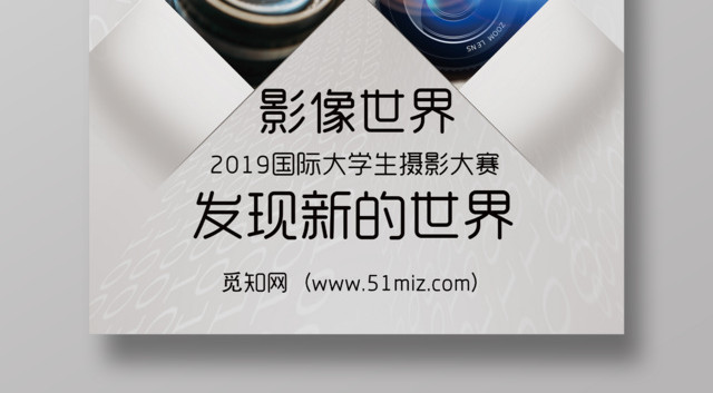 简约大气2019国际全国大学生摄影大赛
