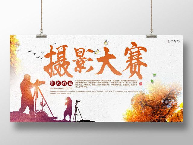 简约创意摄影大赛展板设计