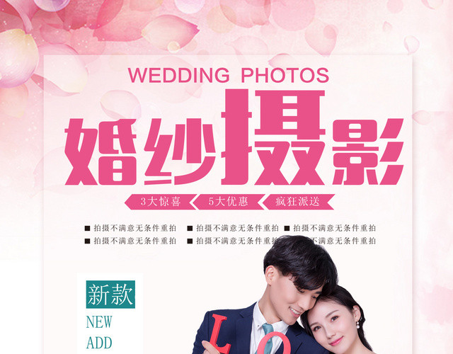 粉色浪漫婚纱摄影写真宣传单