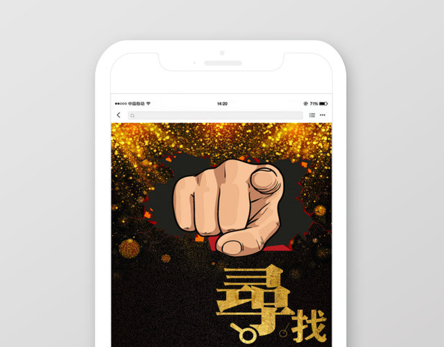 手机招聘虚位以待招聘海报
