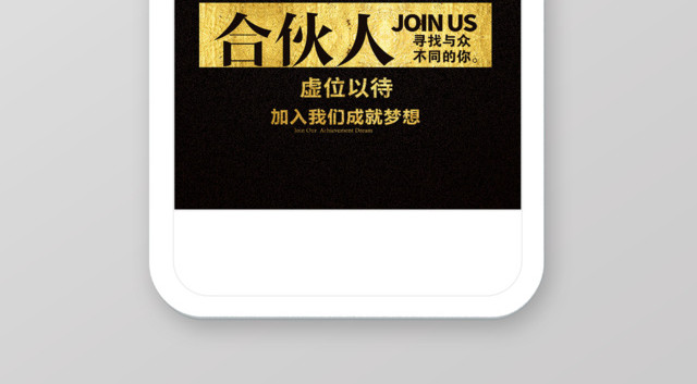 手机招聘虚位以待招聘海报