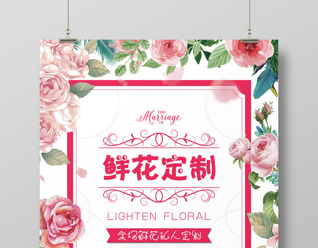 鲜花宣传海报生活服务鲜花定制私人定制花店促销