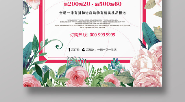 鲜花宣传海报生活服务鲜花定制私人定制花店促销