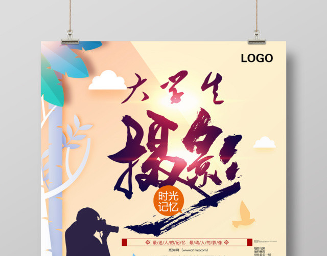 2019大学生摄影大赛宣传海报
