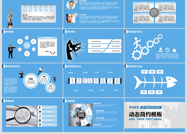 动态简约毕业论文答辩PPT格式模板