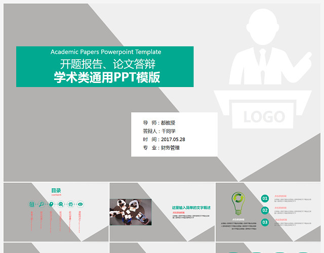 简约实用开题报告PPT论文答辩PPT