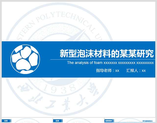 蓝色创意开题报告答辩PPT模板