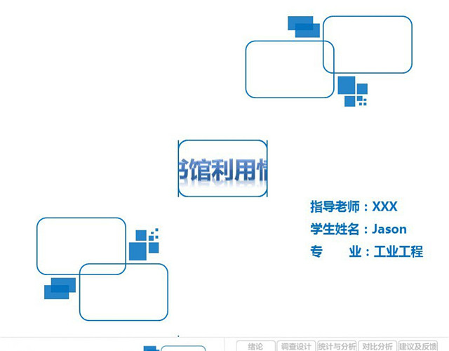 在校大学生图书馆利用情况及分析毕业