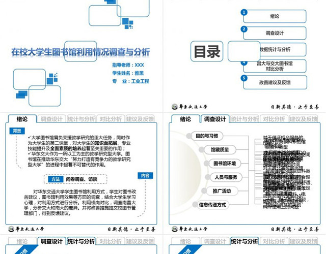 在校大学生图书馆利用情况及分析毕业