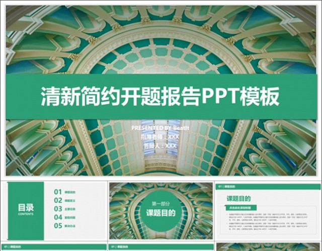 开题报告-简约折纸-清新灰绿-PPT模板