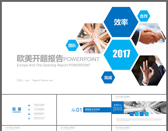 蓝色欧美风开题报告PPT模板