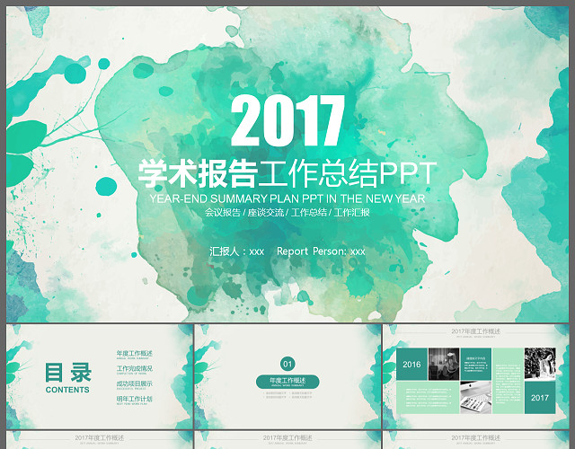 学术报告工作报告开题报告PPT