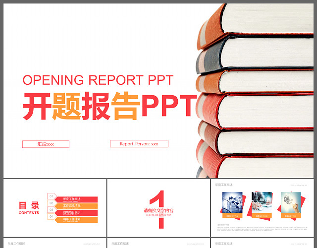 MBA开题报告PPT模板