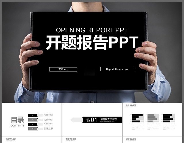 开题报告PPT演讲稿