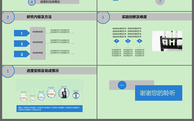 清爽开题报告PPT模板