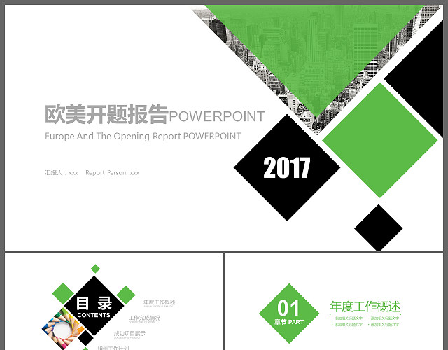 清新欧美风开题报告工作汇报计划通用商务动态PPT模板