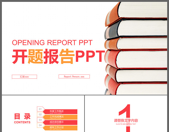 学术答辩课程题目开题报告PPT模板