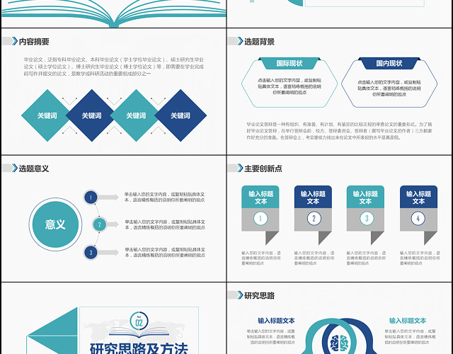 研究生开题报告毕业答辩PPT模板