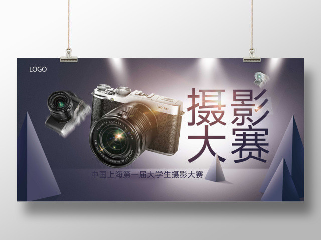 简约大气创意摄影艺术摄影大赛展板设计